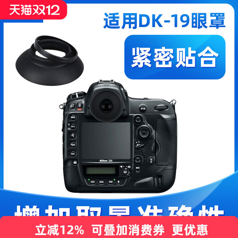 替代DK-19眼罩 防杂光 硅胶材质 柔软舒适