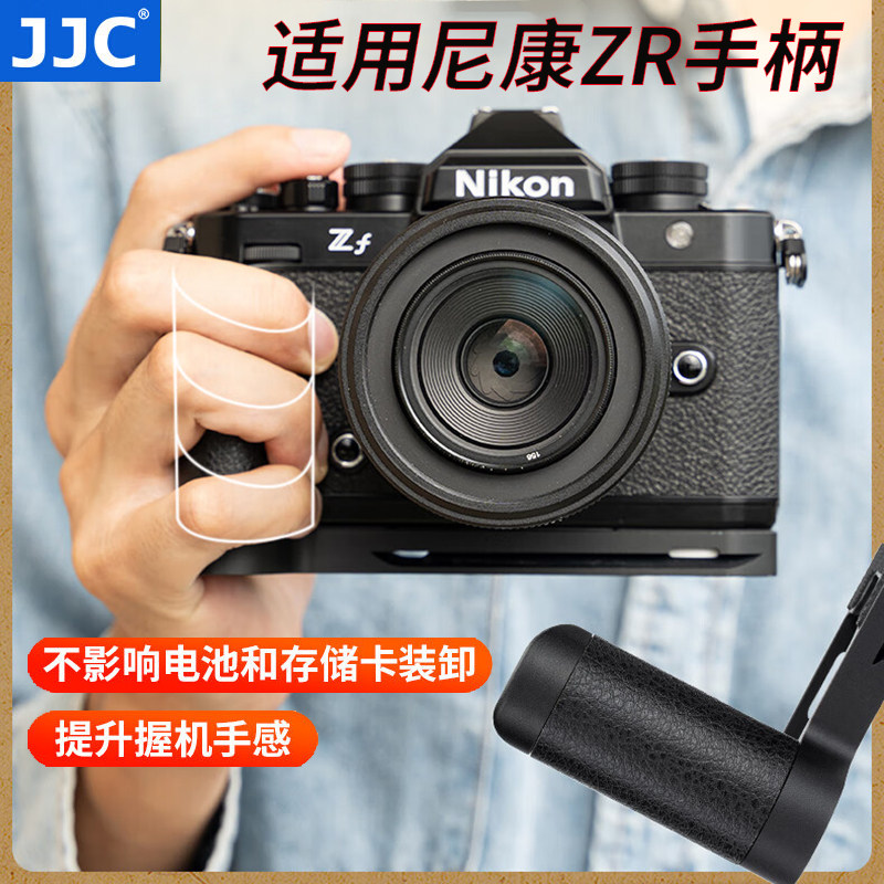 JJC适用于尼康ZF手柄Nikon Zf专用L型板手柄复古微单相机 L型竖拍板 底座 zf手柄配件带隐藏苹果AirTag防丢器