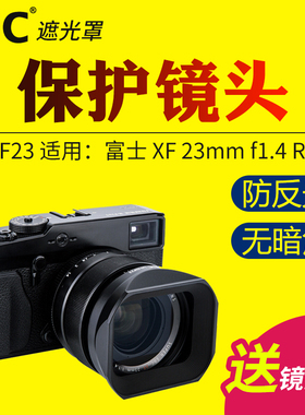 JJC适用富士LH-XF23遮光罩XF 23mm f1.4 R镜头XF 56mm F1.2R XF56mm F1.2 R APD相机XT5 XT4 XPro3配件 金属