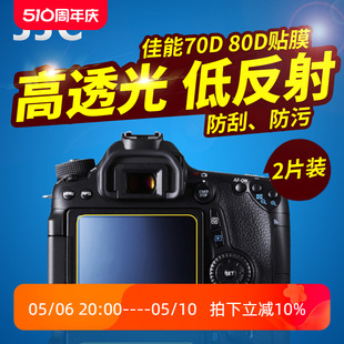 5D4 90D 80D 5DS 5DSR JJC适用佳能贴膜EOS 70D 77D相机屏幕贴膜单反保护膜高清防刮软膜带肩屏 6D2 5D3