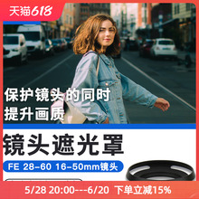 JJC适用索尼16-50mm FE 28-60镜头遮光罩40.5mm微单ZVE1 ZV1F ZV-E10L A6700 A6000 A6400相机16-50配件