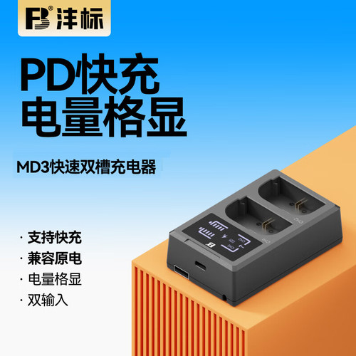 沣标相机电池充电器PD快充适用佳能LPE6 E17 E12索尼NPFW50 FZ100 W126富士W235尼康ENEL15/14 EL25松下BLK22