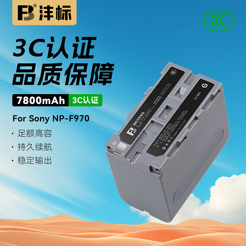 沣标NP-F970/F550/F750摄像机电池适用NX5C索尼NX100 NX3/5 MC2500C/1500C1000c Z7C Z150 AX2000E充电器AX1E