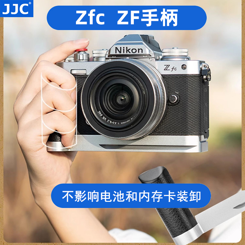 JJC适用于尼康zfc手柄zf手柄 ZF相机L型手柄替代Z fc-GR1手柄Nikon ZFC zf专用快装板微单相机竖拍板防滑底座
