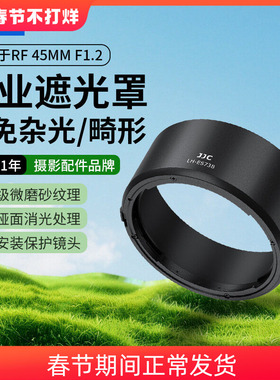 JJC适用佳能ES-73B遮光罩RF 45mm F1.2镜头遮光罩微单R50V R5 R10 R8 R63 R7 R100 R6II相机保护罩 配件