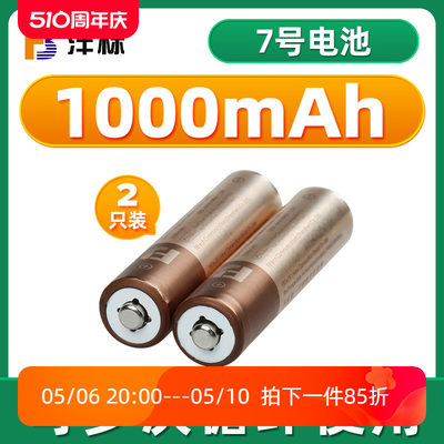 沣标7号充电电池aaa2节1000mAh