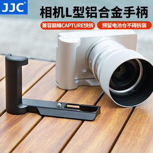 JJC适用于适马BF相机手柄Sigma bf快装板握柄L型底座防滑保护拓展转接视频拍照直播视频铝合金配件