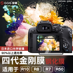 M100 G7X保护1500D贴膜 G9X 80d 6D2 10钢化膜5D4 5DSR 70d G1X3 800D 90D 77D 7D2 GGS适用佳能微单反RP