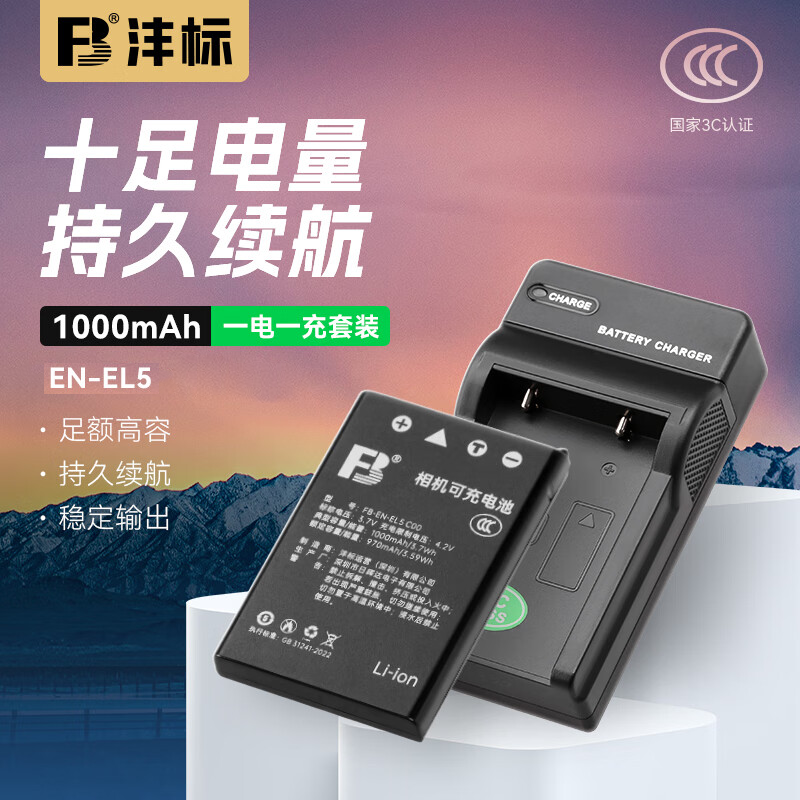 沣标EN-EL5电池适用尼康P90 P100 P500 P510 P520 P5000 P5100 P6000 COOLPIX P4 P80相机锂电池P530数码配件