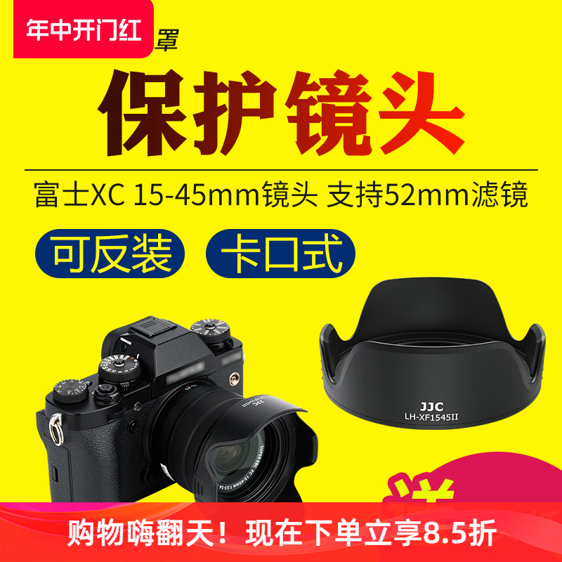 富士XC15-45mm镜头遮光罩