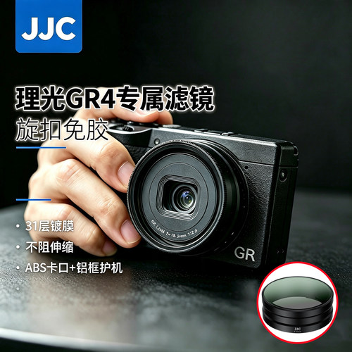 JJC适用理光GR4相机UV镜Ricoh GR IV GR4 HDF GR4 Monochrome滤镜 mc uv保护镜头防刮遮光罩摄影拍摄配件