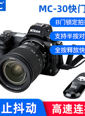JJC适用尼康MC-30有线快门线单反D800 D810a D700 D500 D300 D5 D4 D850 D4S D3S D6相机遥控器单拍连拍B门