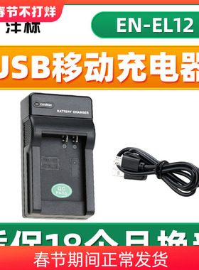 沣标EN-EL12充电器适用于尼康S9100 S6300 P330 S9600 S9500 S710 S6150 S1200 P310 S8200相机电池座充 配件