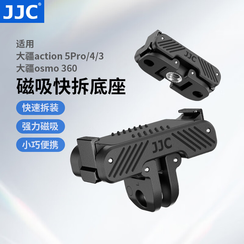JJC适用大疆Action 5 Pro/4/3磁吸快拆转接件Osmo 360运动相机冷靴底座转接支架灵眸action4/3底座兔笼拓展件
