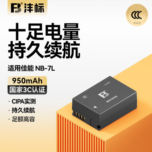 沣标NB-7L电池适用佳能PowerShot相机G10 G11 G12  SX30 IS SX30卡片机CCD锂电池 相机充电器 配件