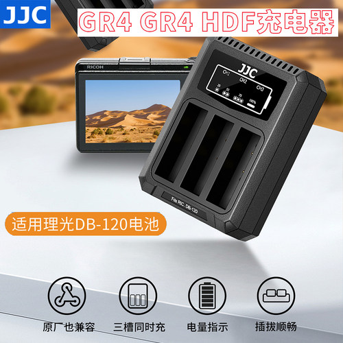 JJC适用理光DB-120充电器GR4 GR4 HDF电池充电器Ricoh GRIV相机座充db120三口充电底座支持原装电池续航配件