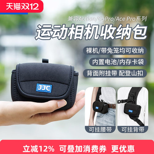 JJC适用大疆Action 6/5Pro/4运动相机OsmoNano灵眸GOUltra收纳包GoPro13/12保护套袋影石AcePro2内胆单机包