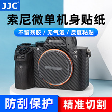 JJC适用索尼相机贴纸微单A7R5 A7M4 A7S3 A7R4 A7M3 A9II A7R3 A7S2 A7C机身贴膜 保护防护膜 贴纸3M材质贴皮