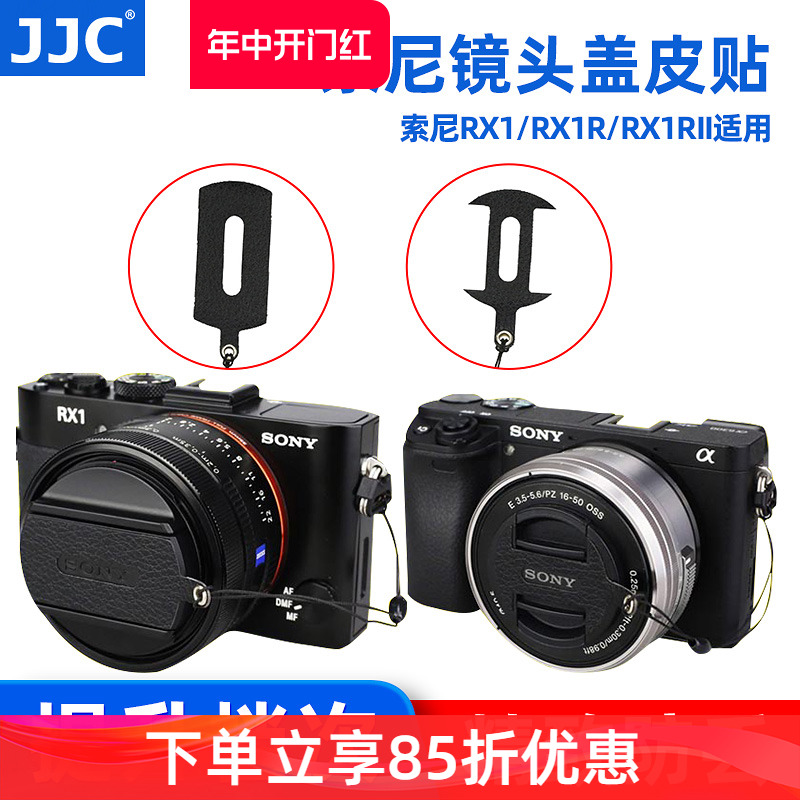 JJC适用索尼A6000 A6300 A6100 A6500 A6400镜头盖防丢绳黑卡RX1 RX1R皮贴16-50/50 1.8镜头40.5 55 49mm相机