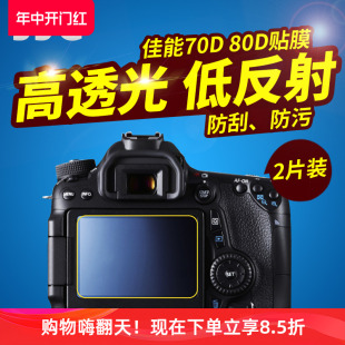 5D4 90D 80D 5DS 5DSR JJC适用佳能贴膜EOS 70D 77D相机屏幕贴膜单反保护膜高清防刮软膜带肩屏 6D2 5D3