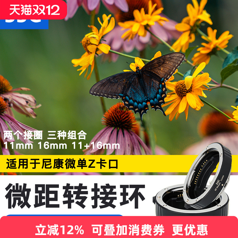 JJC适用尼康Z卡口相机ZR Z63 ZF Z8微距转接环近摄接圈Z30 Z9 Z50II Z50 Z6II Z7II Zfc相机转接环 自动对焦