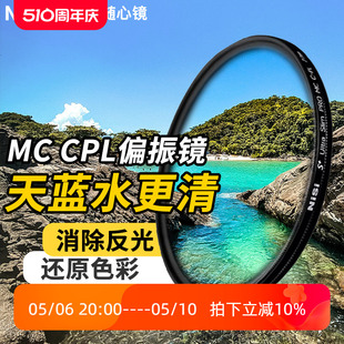 CPL偏振镜微单反相机67 耐司高清镀膜MC 82镜头偏光镜适用佳能索尼康富士 77mm偏正滤镜40.5