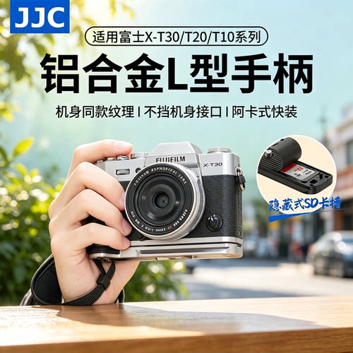 JJC适用富士XT30三代相机手柄L型快装板XT30III XT30II XT30 XT20 XT10握柄竖拍底座热靴盖快门按钮