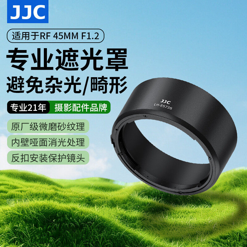 JJC适用佳能ES-73B遮光罩RF 45mm F1.2镜头遮光罩微单R50V R5 R10 R8 R63 R7 R100 R6II相机保护罩 配件,3C数码配件,遮光罩,淘宝优惠券,粉丝福利购,淘宝优惠卷