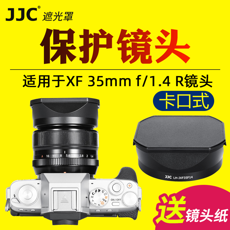 JJC适用富士XF 35mm F/1.4 R镜头遮光罩XT200 XT5 XT4 XS10 XT30II二代X-Pro3 XE4相机XF 35 F1.4保护罩 配件