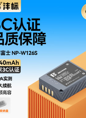 沣标NP-W126s电池适用XT30III富士XT30II Xhalf XHF1 X100VI XM5 XT50/30/3/XT200/100 XS10 XE5/4 X100V/F