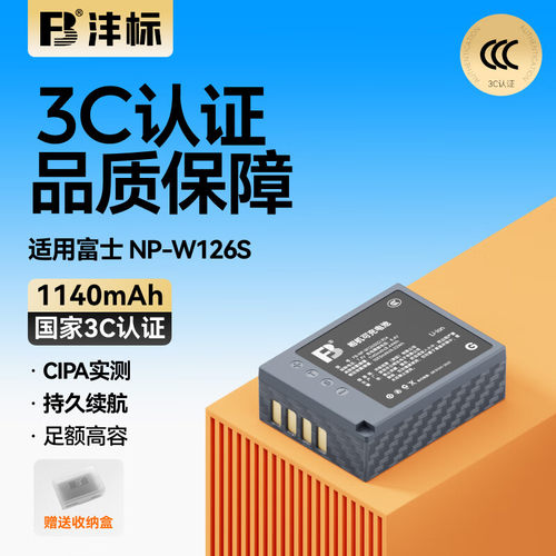 沣标NP-W126s电池适用XT30III富士XT30II Xhalf XHF1 X100VI XM5 XT50/30/3/XT200/100 XS10 XE5/4 X100V/F