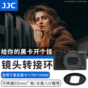 RX100VI 配件 RX100M7黑卡6代配件可转接52mmUV滤镜 1M2 数码 JJC适用于索尼RX100M6滤镜转接环黑卡7