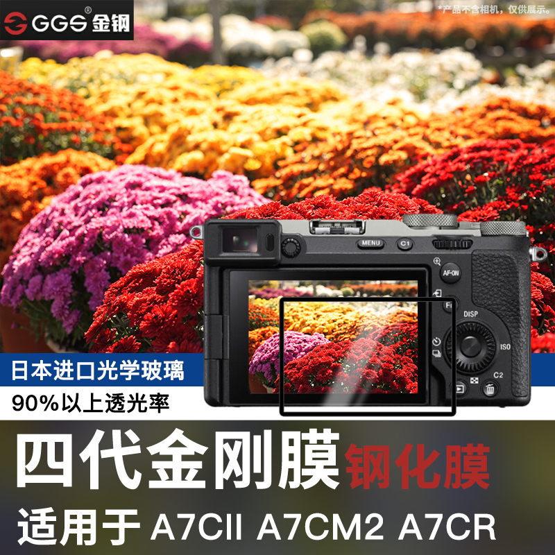 GGS钢化膜适用Sony索尼A7CII A7CM2  A7CR A9M3 A9III A1 A1M2 ZVE10二代FX3 ZV1 A9 A9M2相机屏幕高清贴膜