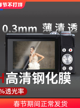 JJC适用佳能G7X3钢化膜G7X2 M200 G1X3 G7XM2 G9X2 V1贴膜G5X G9XM2 M6II G5X2 G5XII相机屏幕保护膜 配件