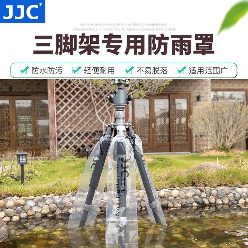 JJC三脚架脚管雨衣独脚架防雨罩防水雨披遮雨保护套适用曼富图富图宝百诺云腾轻装时代球形云台脚架挡风防水