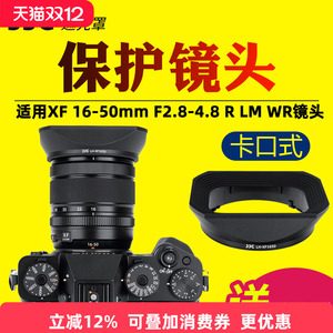 JJC适用富士XF 16-50mm/XF 33 F1.4R LM WR镜头遮光罩微单XT30II XT5 XT50/4 XT200 XS20相机16-50mm配件