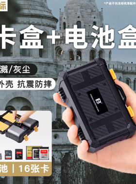 沣标相机电池盒LP-E6 E17 FW50 W126 FZ100收纳保护盒SD卡盒CF内存卡XQD TF存储卡盒适用佳能尼康富士索尼