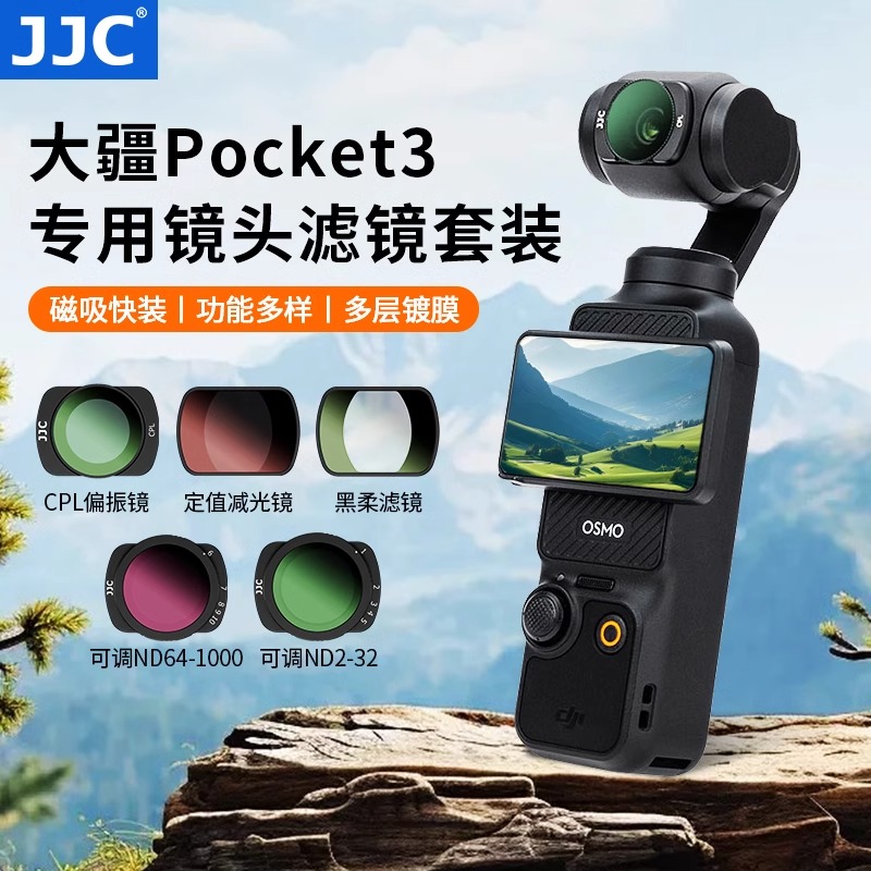 JJC适用于DJI大疆osmo灵眸pocket3滤镜套装磁吸收纳保护盒黑柔滤镜uv保护镜ND减光镜CPL偏振镜口袋相机配件