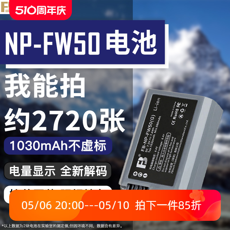 沣标适用sony索尼np-fw50电池A6000 A6100 A6400 ZVE10 A72 A7R2 A7S2 A6300 A6500微单A5100相机充电器配件-封面