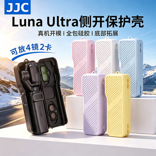 JJC适用影石Insta360 Luna Ultra保护壳侧开luna半包保护套云台防摔镜头滤镜保护罩盖收纳外壳包运动相机配件