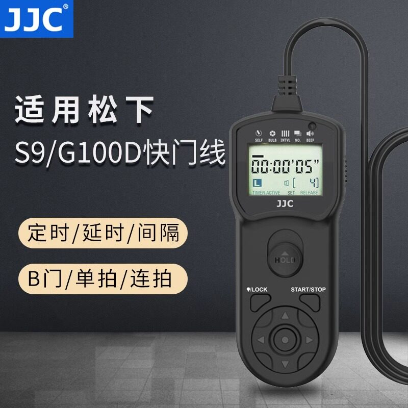 JJC适用松下S9 C-ZS99 TZ99快门线G100D遥控器Panasonic Lumix S9微单相机单拍连拍延时B门防抖摄影拍照配件图片