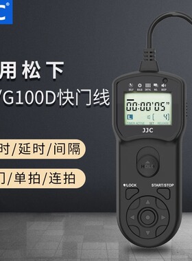 JJC适用于松下S9快门线G100D遥控器Panasonic Lumix S9微单相机单拍连拍延时B门防抖摄影拍照配件