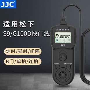 JJC适用于松下S9快门线G100D遥控器Panasonic S9微单相机单拍连拍延时B门防抖摄影拍照配件 Lumix