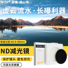 NiSi耐司nd镜ND1000减光镜ND64 ND8微单反相机40.5 49 52 55 58 72 67mm 77mm 82mm中灰密度镜  镜头滤镜