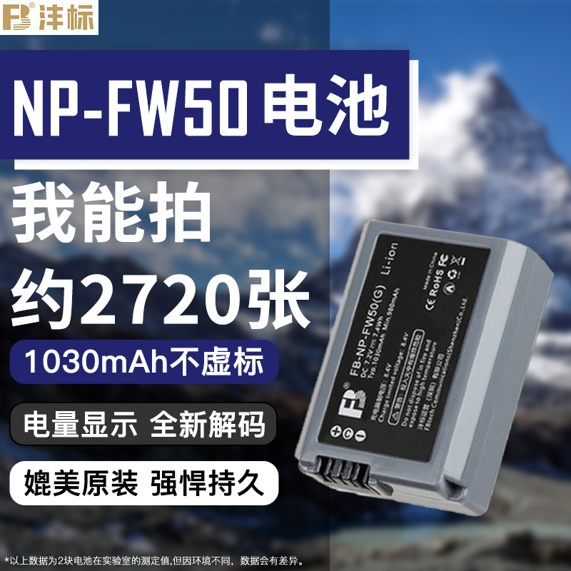 索尼NP-FW50电池A6400微单ZVE10