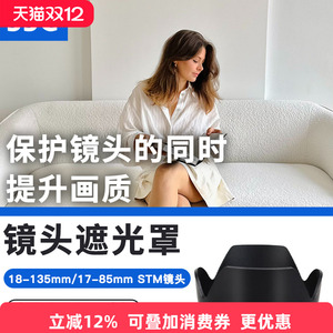 JJC适用佳能EW-73B遮光罩EF-S 18-135mm/17-85mm STM镜头保护罩单反200DII 90D 80d 750D 800D 760D相机配件