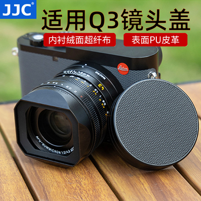 JJC适用于徕卡Q3金属镜头盖Q343 Q2 Q-P镜头保护盖 配件莱卡q343镜头盖替代19673黑色数码相机配件