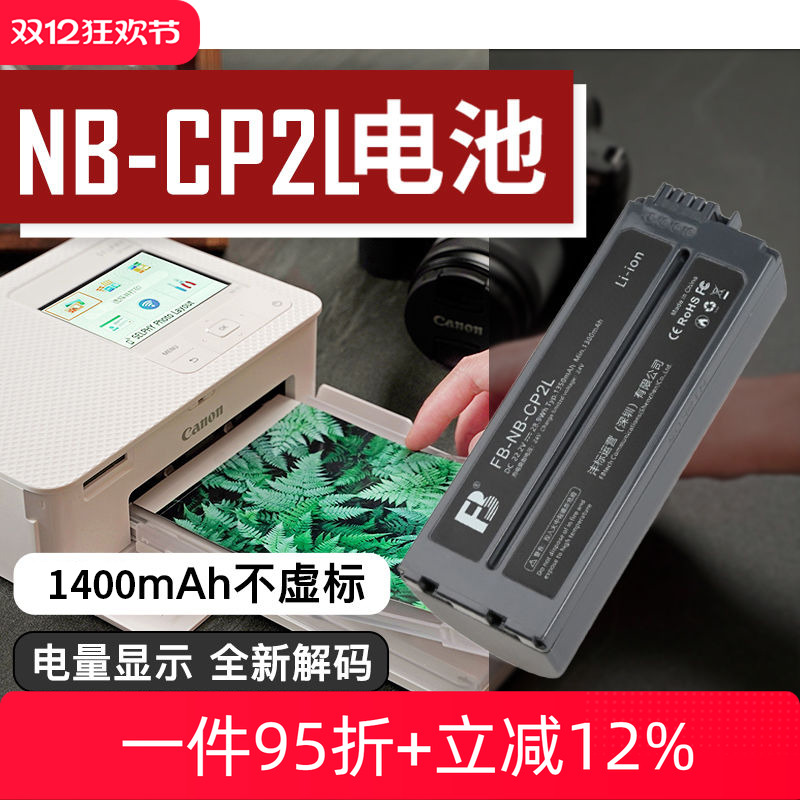 沣标NB-CP2L电池适用佳能SELPHY打印机专用炫飞 CP1500 CP1300 CP1200 CP910 CP900 CP790 800充电适配器配件