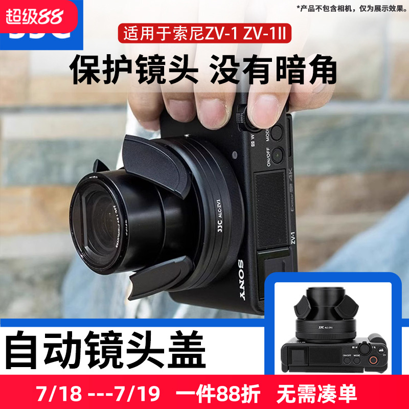 JJC适用于索尼ZV-1自动镜头盖ZV-1M2镜头盖Sony ZV1二代ZV-1 II ZV1M2 Vlog相机ZV1二代镜头保护盖 配件