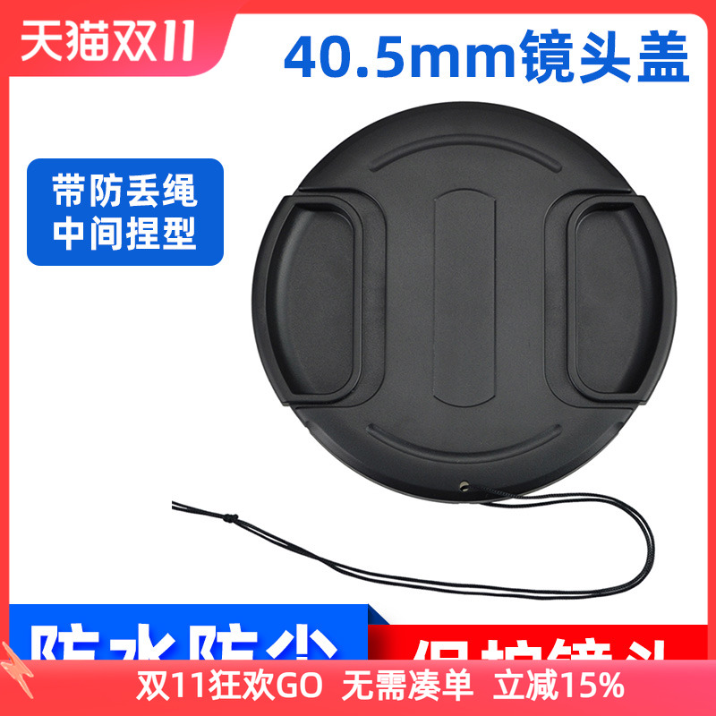 JJC 40.5mm镜头盖带防丢绳保护镜头适用于佳能尼康索尼富士松下奥林巴斯腾龙永诺适马老蛙微单反相机配件